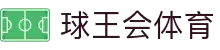 球王会|体育五大联赛最新战报网站